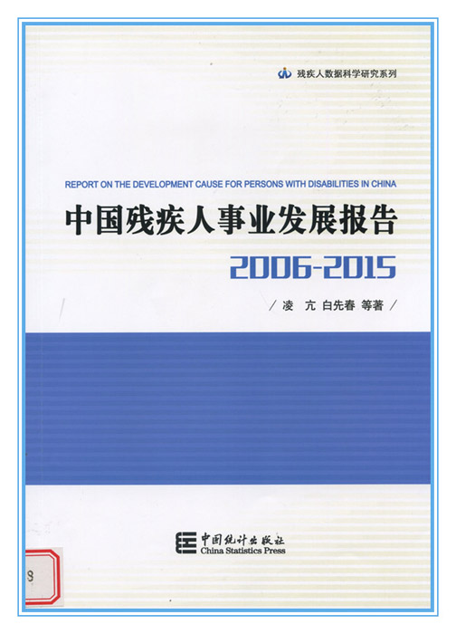 第十五届社科奖一等奖简介（第二部分）